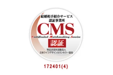 結婚相手紹介サービス業認定制度 マル適マークCMS