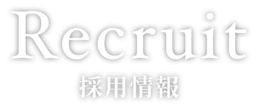 Recruit採用情報