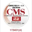 結婚相手紹介サービス業認定制度 マル適マークCMS