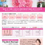 三重県の結婚相談所ザベストマリアージュパンフレット