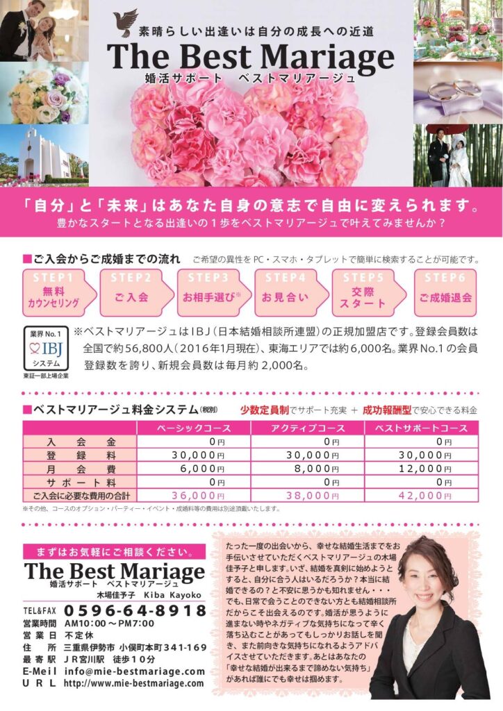 三重県の結婚相談所ザベストマリアージュパンフレット