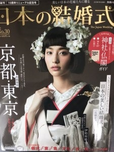 「日本の結婚式」が装刊されました！