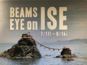 伊勢の魅力あふれるコト・モノを発信する「BEAMS EYE on ISE」イベント開催のお知らせ！