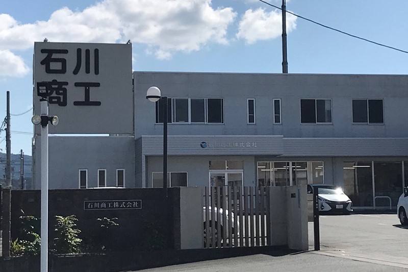 石川商工株式会社（三重県伊勢市）