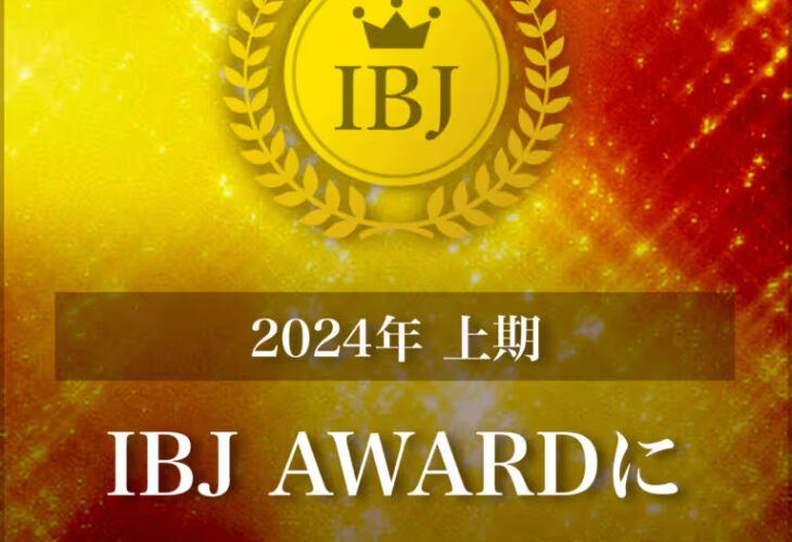 IBJ AWARD(アワード)の受賞基準とロゴデザイン