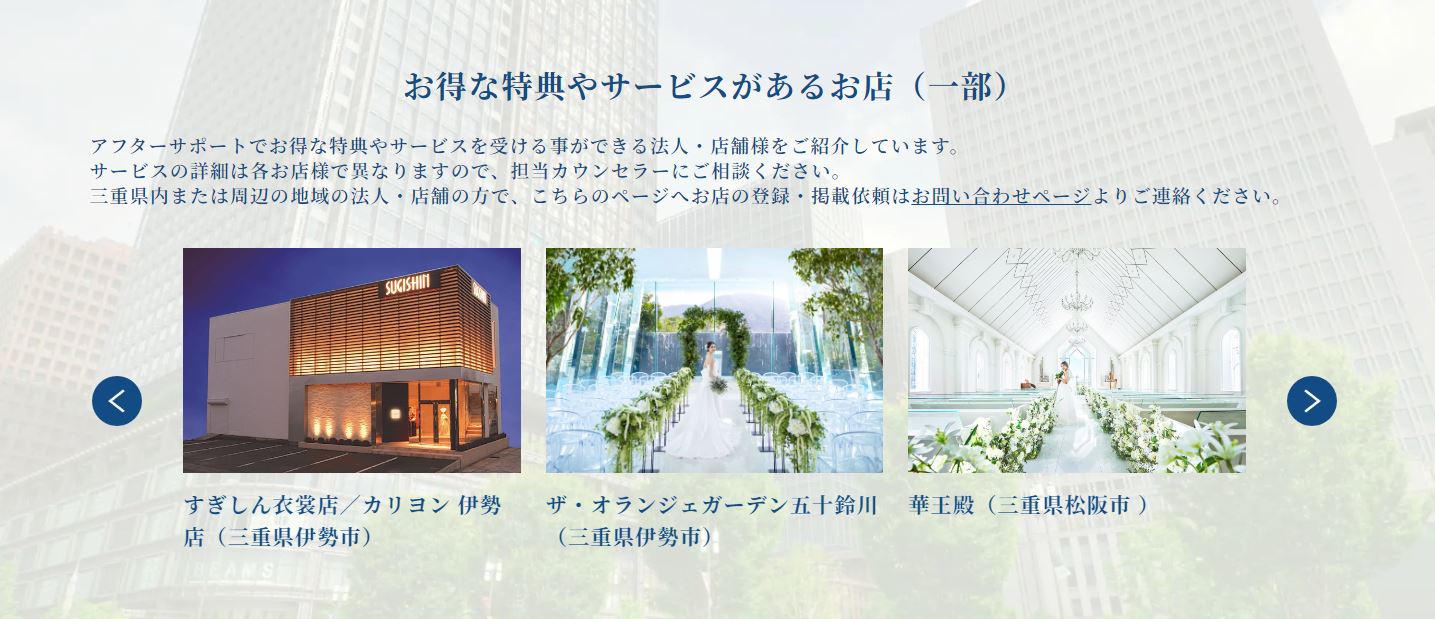 結婚相談所ザベストマリアージュのお得な特典やサービスがあるお店（一部）